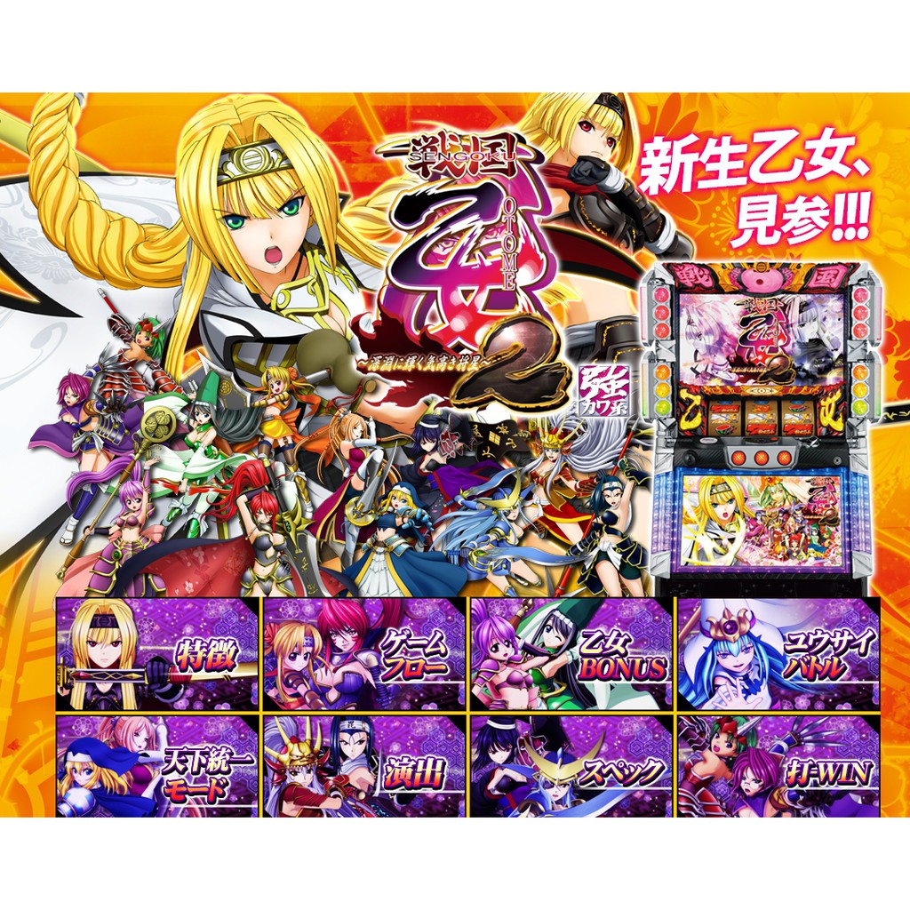 柯先生日本原裝slot斯洛16戰國乙女2 在深淵裡閃耀的神聖將星機台家用電玩插電就可玩非柏青哥小鋼珠 拉霸機房間擺飾