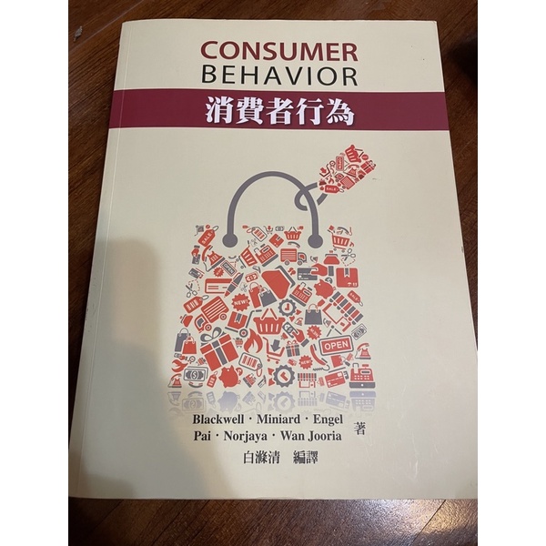 消費者行為 consumer Behavior