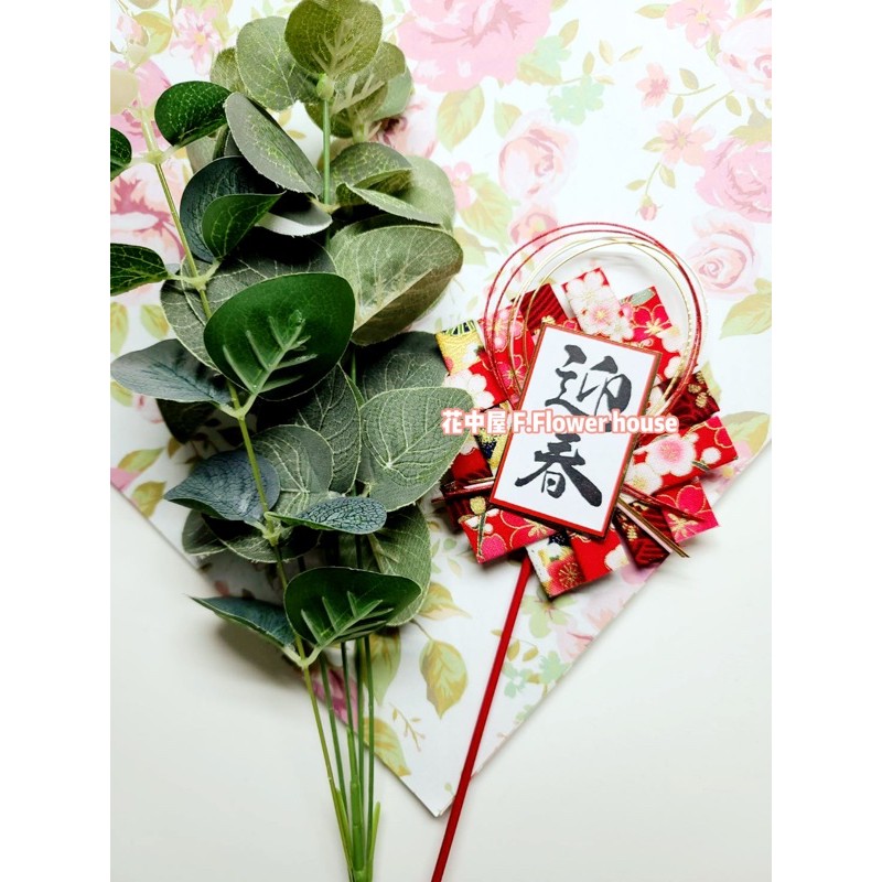 花中屋f Flower House 迎春花插 盆栽飾品 花插 花卡 水引花扇 注連繩 新年花插 日式新年插飾 蝦皮購物