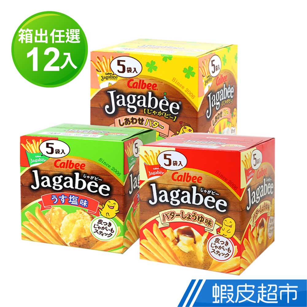 日本Calbee加卡比 卡樂比薯條幸福奶油/醬油奶油/鹽味(箱出80gX12入)  現貨 蝦皮直送