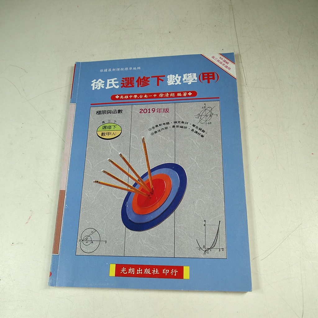 徐氏數學甲 Ptt Dcard討論與高評價網拍商品 2021年11月 飛比價格