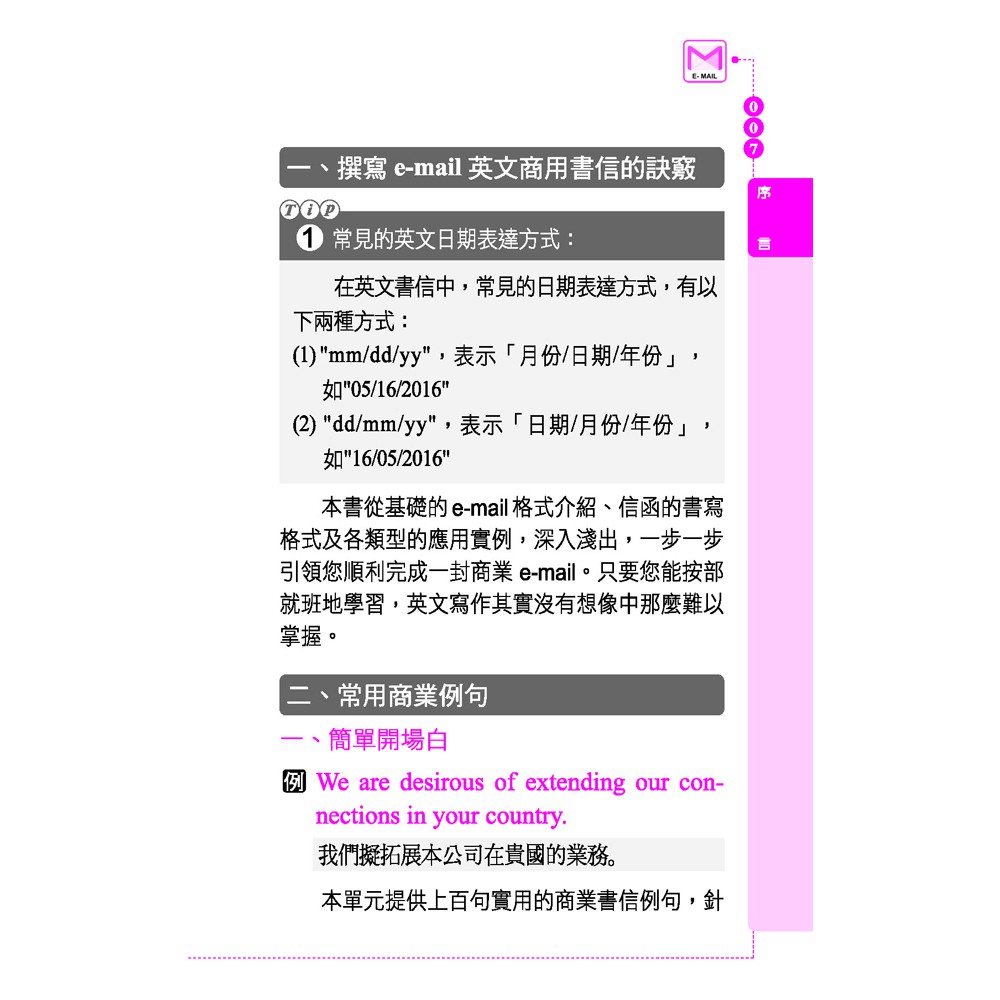 商業實用英文e Mail 業務篇 文字光碟 蝦皮購物