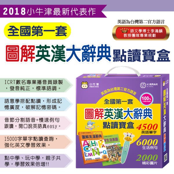 發票 小牛津 出貨速度快圖解英漢大辭典點讀寶盒 4500單字 6000生活例句 讓英語成為你的第二官方語言 蝦皮購物