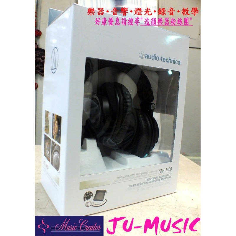 造韻樂器音響-JU-MUSIC-鐵三角 摺疊式 專業級 監聽耳機ATH-M50另有 AKG Sennheiser 公司貨