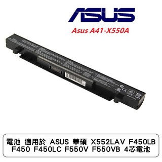 電池 適用於 ASUS 華碩 X552LAV F450LB F450 F450LC F550V F550VB 4芯電池