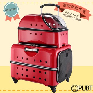 高規格➤PUBT MAX公爵+上層箱-法拉利紅 06B55 寵物移動城堡 (寵物推車/寵物籠/寵物包/拉桿箱/拉桿包)