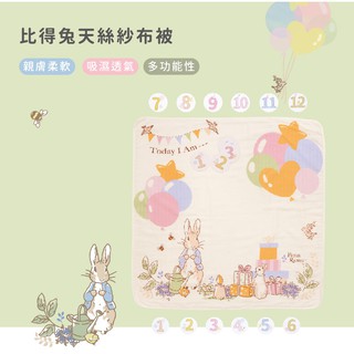 現貨~奇哥專櫃 Peter Rabbit 比得兔天絲紗布被(附成長紀錄卡) -台灣製-
