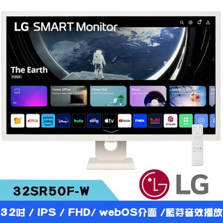 LG 樂金 32SR50F-W 32吋 平面智慧型 螢幕 FHD/IPS/webOS/AirPlay2 現貨 廠商直送