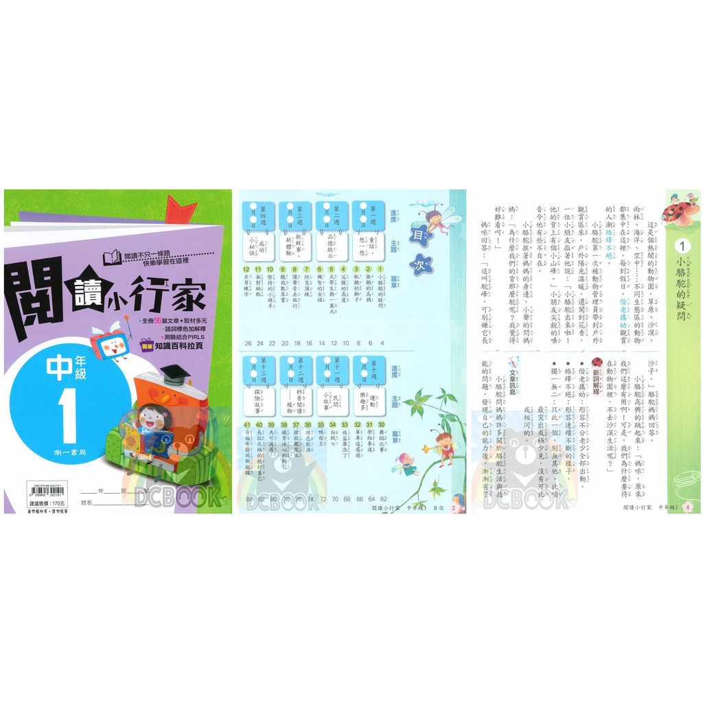 南一閱讀小行家 中年級1 2 3 4 國小國語文補充教材 大千教育書城 蝦皮購物