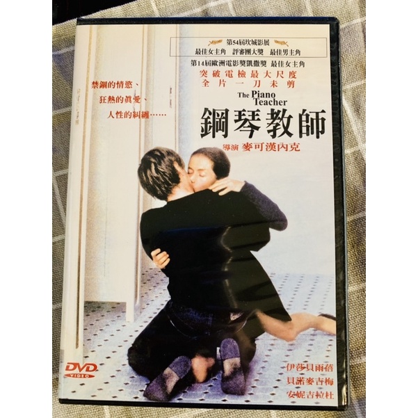 ｜二手DVD｜ 鋼琴教師 The Piano Teacher 法語