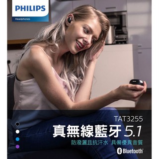 飛利浦Philips真無線藍牙耳機TAT3255(全新未拆封)(郵寄運費37元)