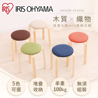IRIS OHYAMA 實木可堆疊椅凳2入 SL-02F (多色可選/椅子/餐椅/化妝椅)