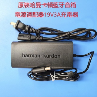 適用Harman Kardon哈曼卡頓JBL音響電源19V3A翡翠水晶音箱適配器
