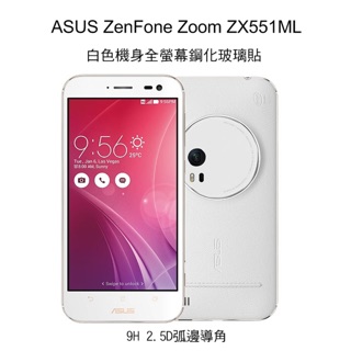 --庫米--GOR ASUS ZenFone Zoom ZX551ML 白色機身全螢幕 H+ 鋼化玻璃貼 9H