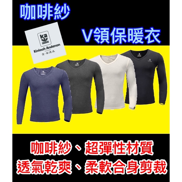 金安德森咖啡紗保暖衣 保暖褲 發熱衣 保暖衣 環保素材 薄衣 運動衣 寒流 防寒 冷氣團 衛生褲 內搭衣 衛生衣 內搭褲