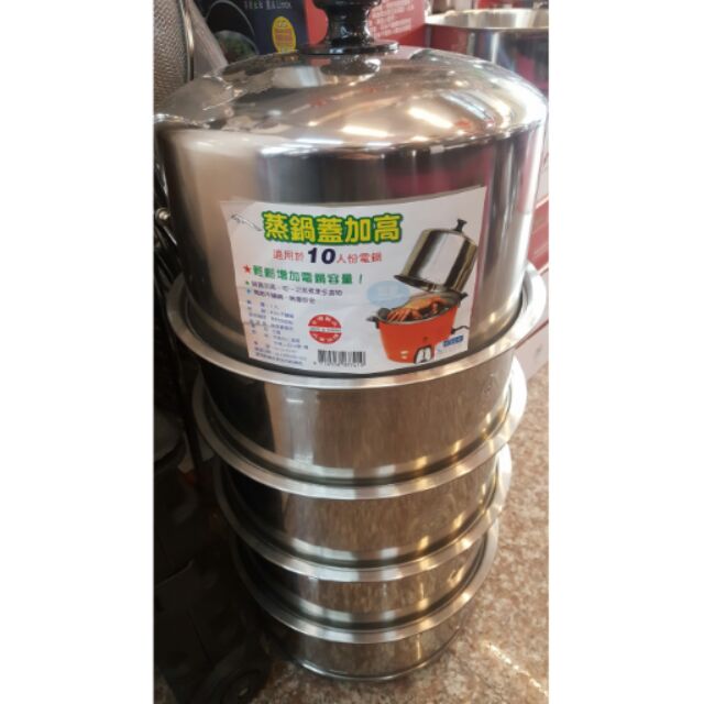 大同電鍋蒸煮鍋蓋加高鍋蓋適10人份15人份加高電鍋蓋 平底鍋 炒菜鍋台灣製正304 不鏽鋼可搭厚料蒸架蒸籠層加高