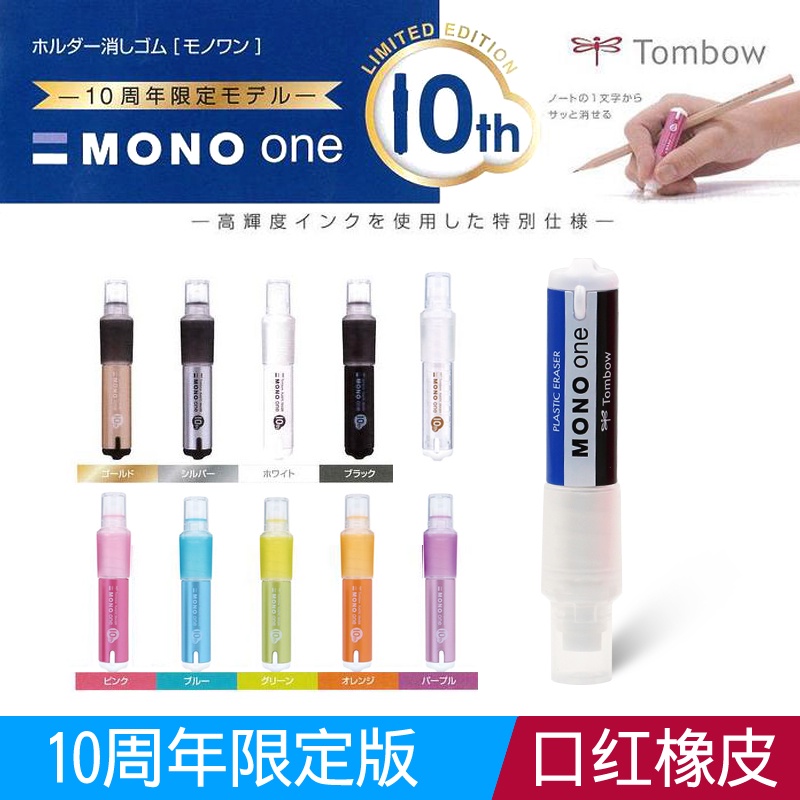 *13號店* 潮樂日本TOMBOW蜻蜓MONO ONE橡皮JCB-111小學生兒童口紅旋轉橡皮擦美術素描繪圖高光橡皮文具