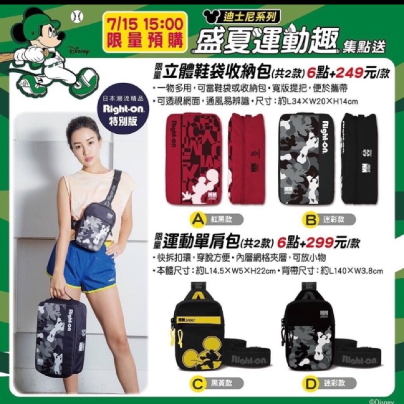 7 11迪士尼運動單肩包米奇限量迷彩單肩包 蝦皮購物