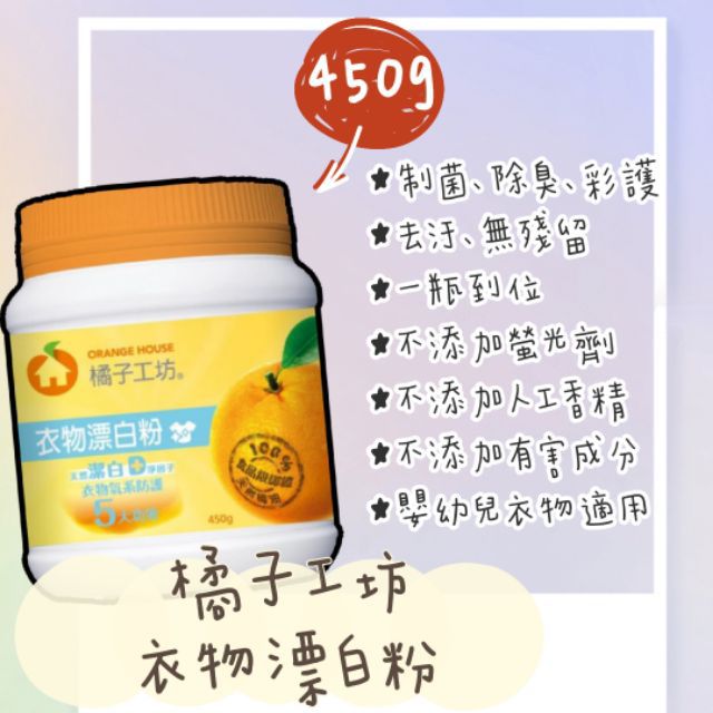 橘子工坊衣物漂白粉450g 拍賣 評價與ptt熱推商品 21年6月 飛比價格