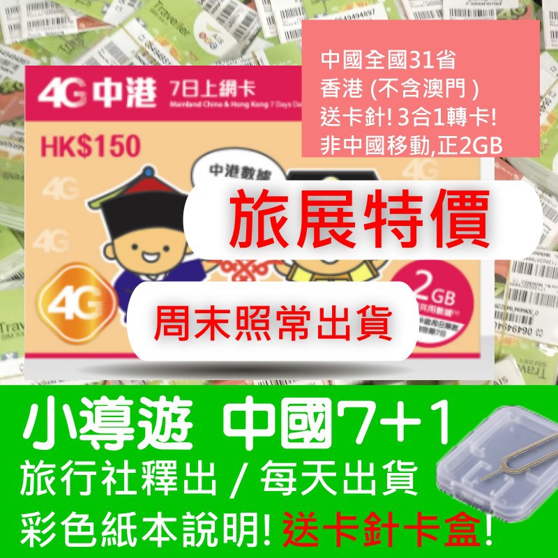 中港卡的價格推薦 2021年12月 比價比個夠biggo