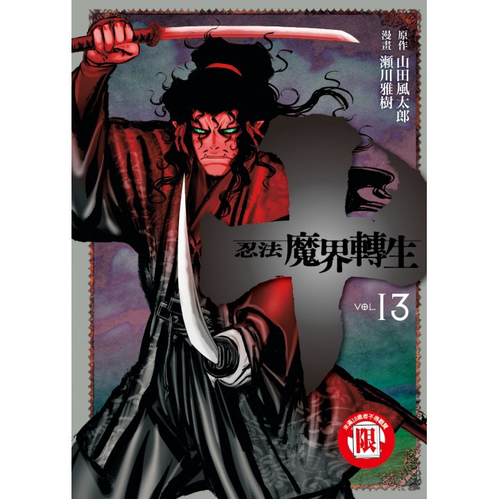 十 忍法魔界轉生ptt與dcard推薦網拍商品 21年12月 飛比價格