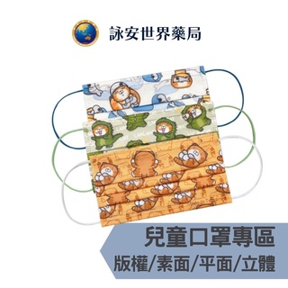 上好生醫 兒童醫療防護平面口罩 白爛貓印花 50入/盒