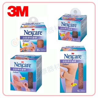 3M Nexcare自黏彈性繃帶 1吋 2吋 3吋 4吋