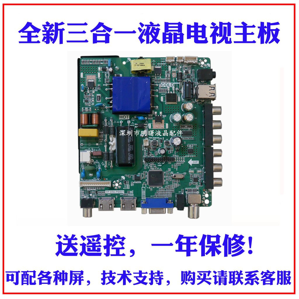 《微涼精品》限時特惠全新TP.V56.PB816TP.V56.PB801PTP.VST59S.PB801三合一主板