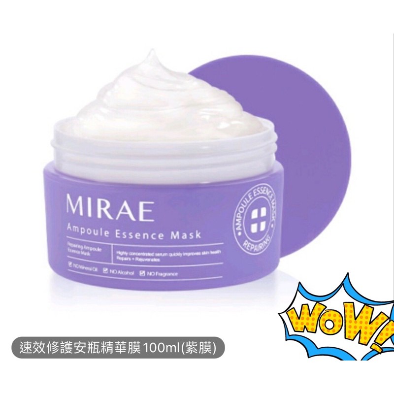 Mirame 未來美 速效修護安瓶精華膜100ml （紫膜）+🎁加贈保濕面膜💝