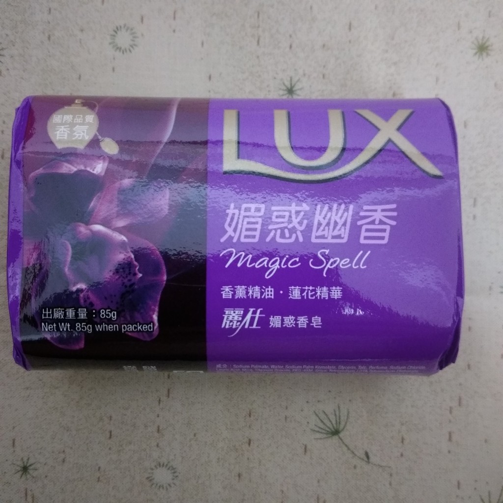 【買一送一】LUX 麗仕 香皂 肥皂 魅惑幽香 85g【股東會紀念品】
