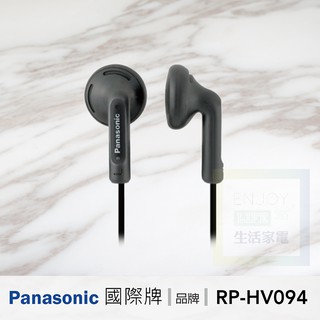 // 現貨 // Panasonic國際牌 基本款立體聲簡單型小耳機 RP-HV094