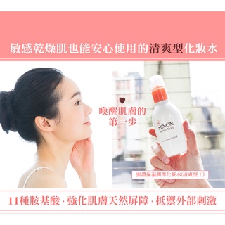 限量【 MINON】 潤澤化粧水-滋潤 保濕 低敏 清爽型Ⅰ150ml (無外盒)