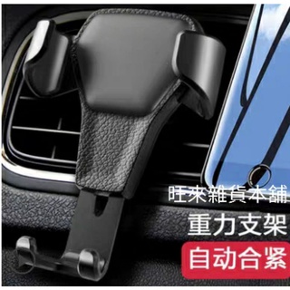 通用型 冷氣出風口手機架 重力式手機架 安裝簡單 直上即可