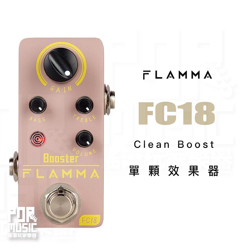 【搖滾玩家樂器】全新免運｜ Flamma lnnovation FC18 ｜ Clean Boost 效果器