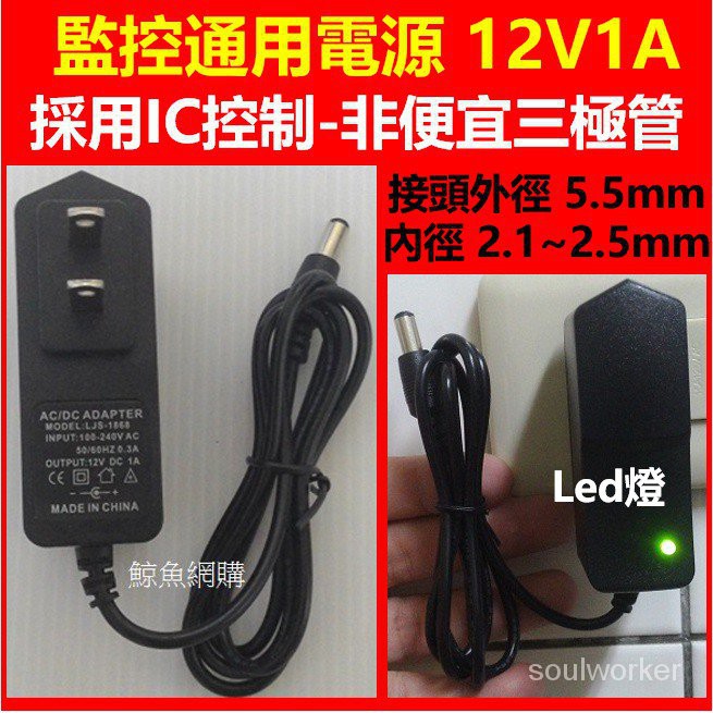 (現貨)12V1A 12V1000mA 帶燈 IC控制 監控通用電源 監視器攝影機