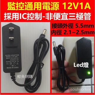 (現貨)12V1A 12V1000mA 帶燈 IC控制 監控通用電源 監視器攝影機