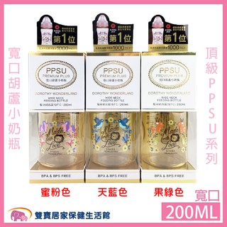 嬰兒棒 Simba小獅王辛巴桃樂絲PPSU寬口葫蘆小奶瓶200ML PPSU奶瓶 寬口奶瓶 嬰兒奶瓶 S6186