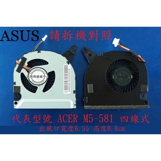 ACER 宏碁 Aspire M5 M5-581 M5-581G M5-581T M5-581TG Q5LJ1 筆電風扇