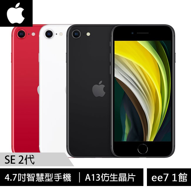 IPhone SE2 128G的價格推薦- 2023年5月| 比價比個夠BigGo