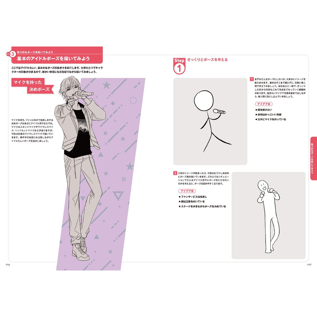 ここかなた魅力偶像男子的描繪方法 魅せる アイドル男子の描き方 蝦皮購物