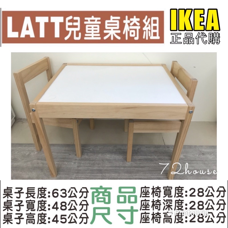 IKEA代購 當天出 LATT 兒童一桌二椅組 小尺寸兒童桌椅組 松木桌椅 兒童遊戲桌 兒童桌椅 兒童學習桌椅 兒童書桌