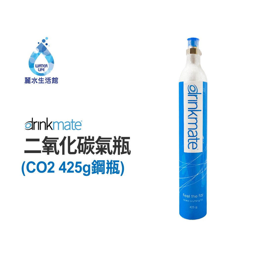 美國 Drinkmate CO2 425g 鋼瓶 二氧化碳氣瓶 氣泡水機 汽泡 換氣425g 2020版【麗水生活館】