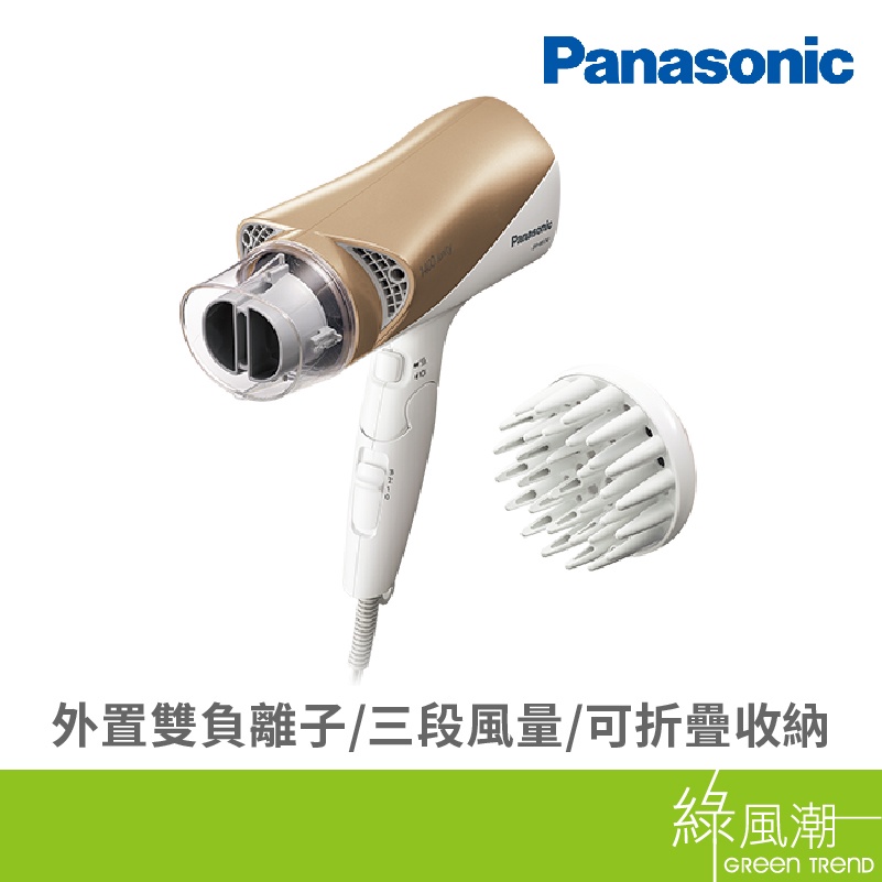 Panasonic 國際牌 EH-NE74-N 吹風機 雙負離子 保濕 吹風機