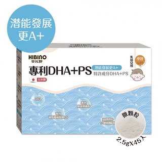 日比野HIBINO-專利DHA+PS/2.5g*45入(買三送一可混搭) 本系列產品同價格可混搭，買三送一。