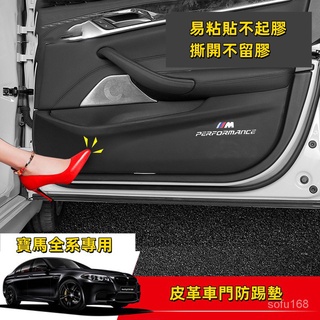 寶馬BMW汽車車門防踢貼5係/3係/1係/GT/X1/X2/X3/X4/X5/X6內飾防踢墊