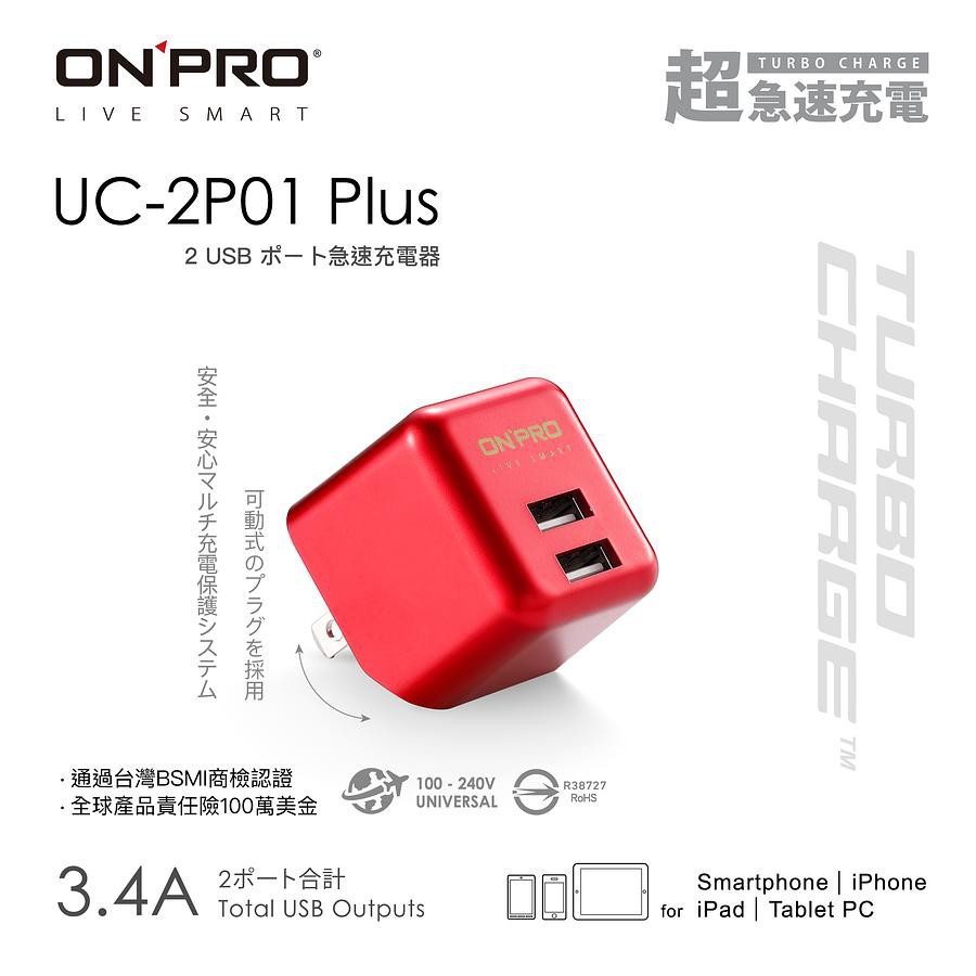 ONPRO UC-2P01 Plus 3.4A第二代超急速漾彩充電器/ 可樂紅 eslite誠品