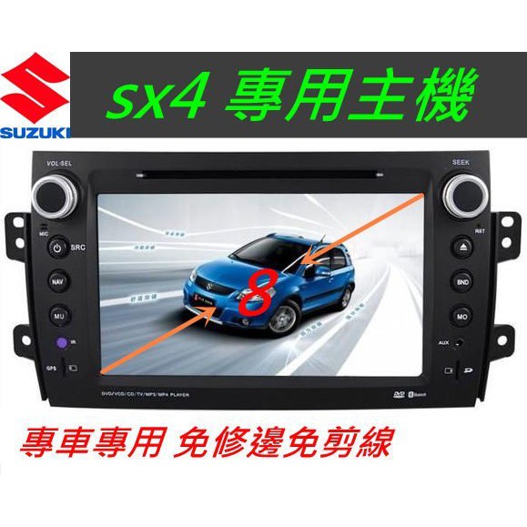 SUZUKI sx4 音響 Swift 音響 8吋 專用機 主機 送PAPAGO10導航 汽車音響 藍芽 USB DVD