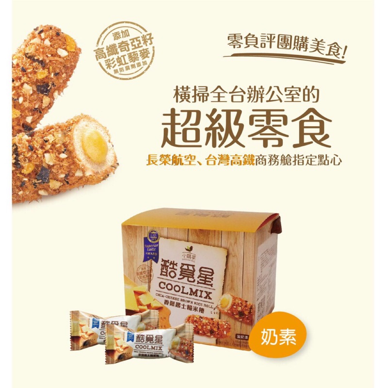 酷覓星 長榮高鐵頂級香鬆起司糙米捲 一袋10入 蝦皮購物