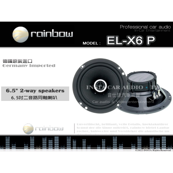 音仕達汽車音響 rainbow 彩虹 EL-X6 P 6.5吋二音路同軸喇叭 六吋半 傳真體驗系列 德國原裝進口