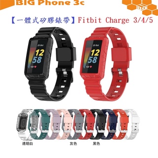 BC【一體式矽膠錶帶】Fitbit Charge 3 4 5 6 手環 鎧甲 錶帶+保護殼 防摔 運動腕帶 替換帶